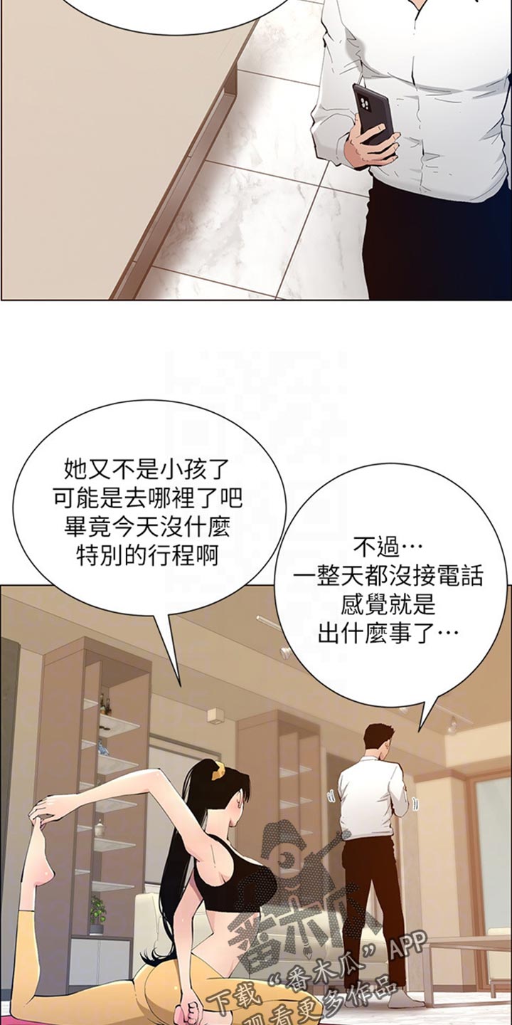 假爸爸漫画,第206章：签合约1图