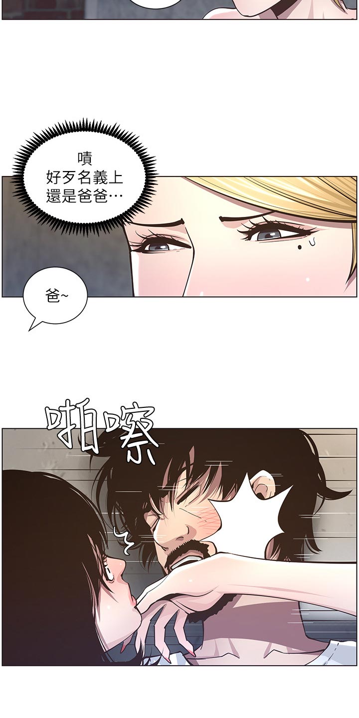 假爸爸的视频大全漫画,第87章：出手2图