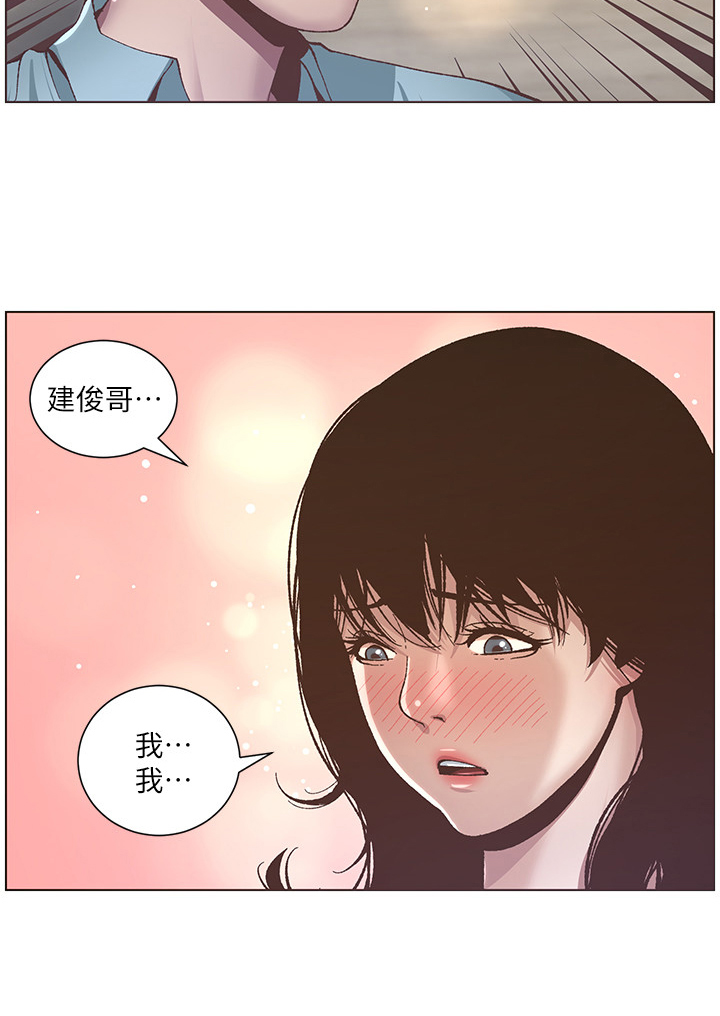 假爸爸小品漫画,第23章：告白成功1图