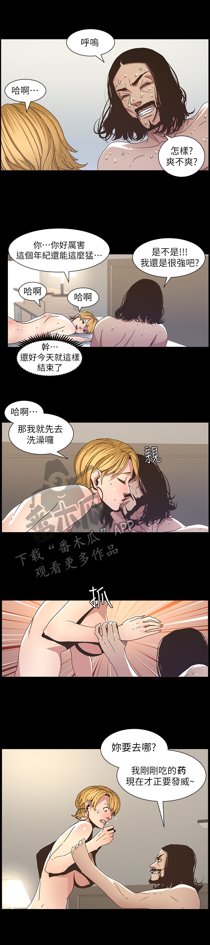 假爸爸豆瓣漫画,第46章：委屈1图