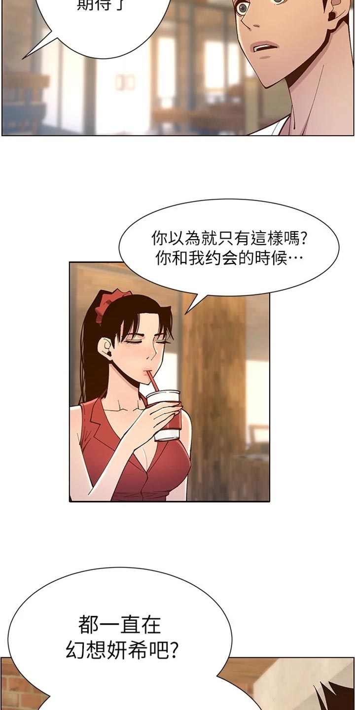 假爸爸完整版视频漫画,第233章：体谅1图