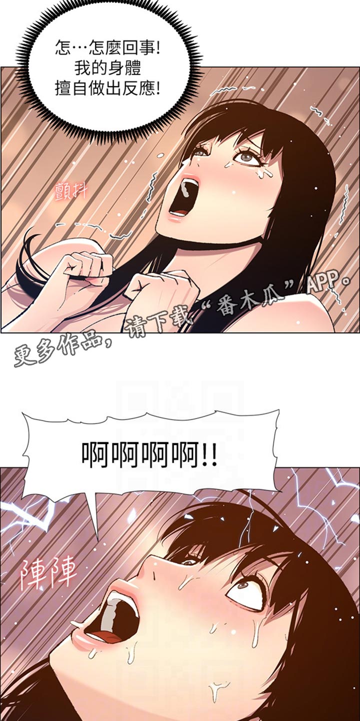 假爸爸电视剧漫画,第208章：异于常人1图