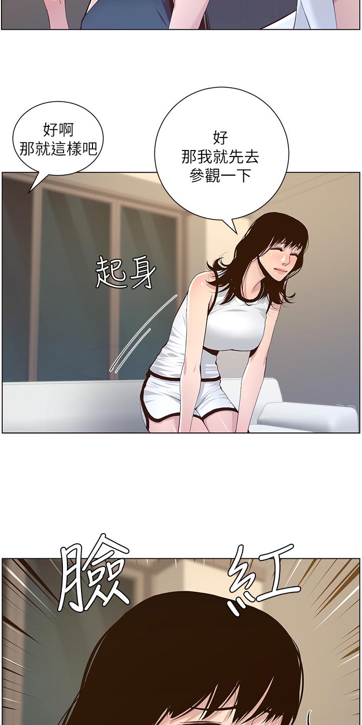 假爸爸的视频大全漫画,第148章：不自在2图