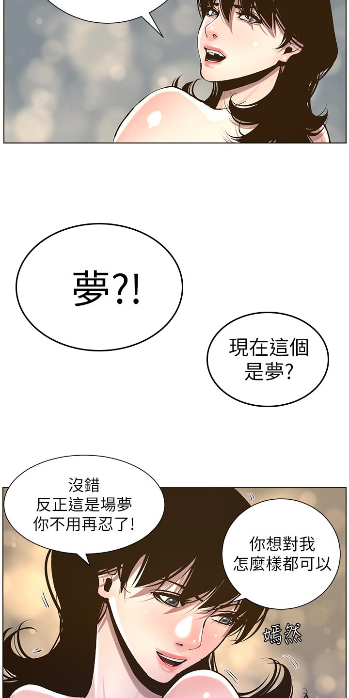 假爸爸漫画,第111章：不对劲2图