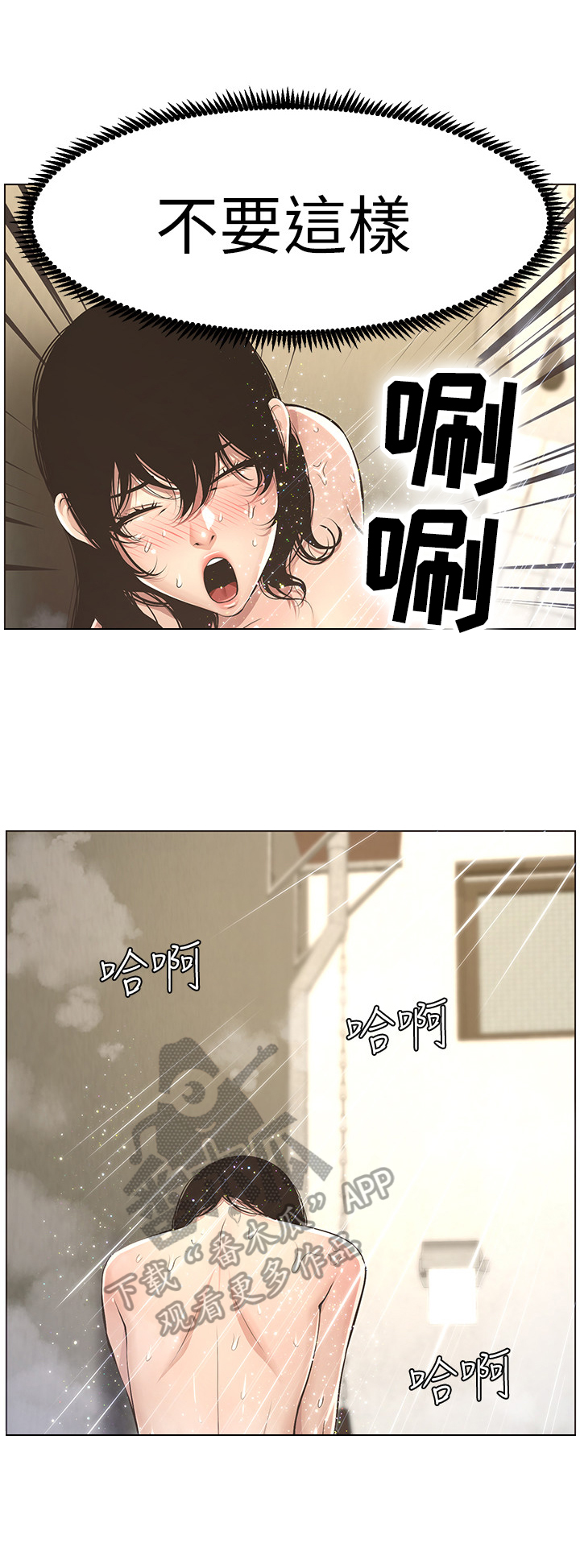 假爸爸真爸爸漫画,第6章：累了2图