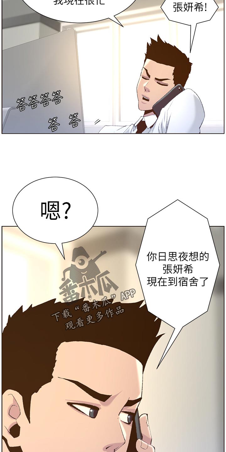 假爸爸小品漫画,第138章：新住处2图