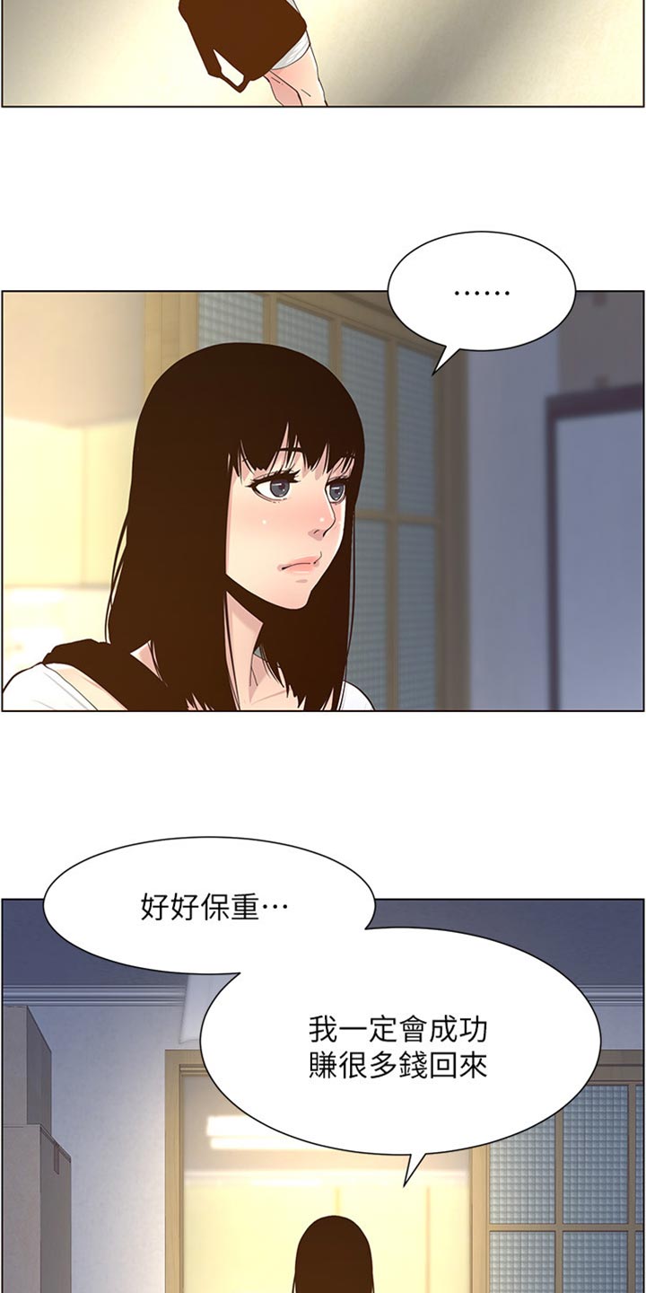 假爸爸电视剧漫画,第173章：经纪人2图