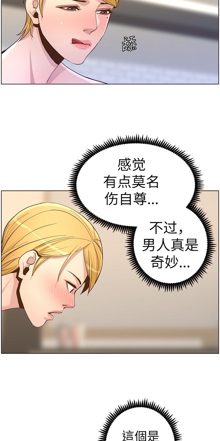 假爸爸免费在线看漫画,第144章：苍老1图