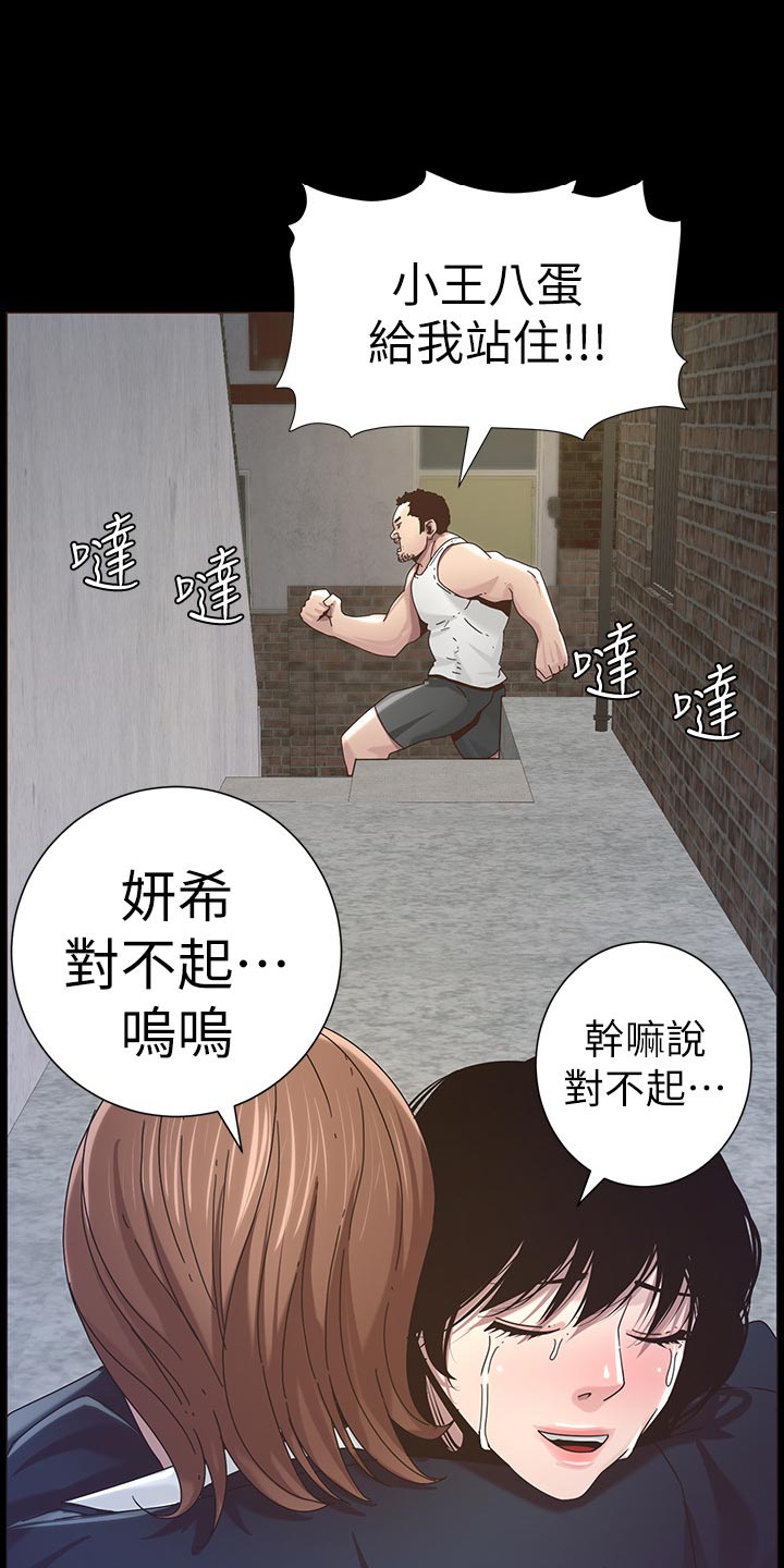 甲把白糖当成砒霜投放于乙的食物中漫画,第96章：贵人相助1图