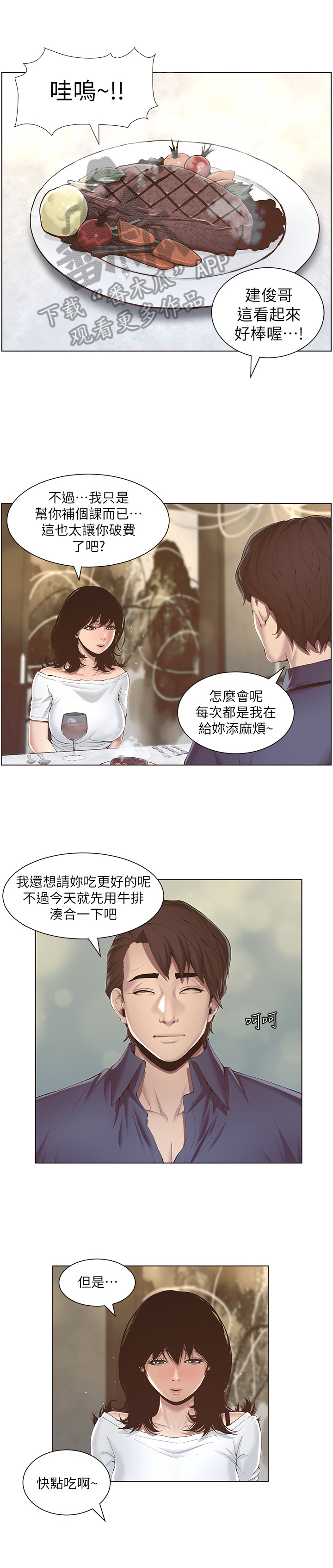 假爸爸电影演员阵容漫画,第4章：好感1图