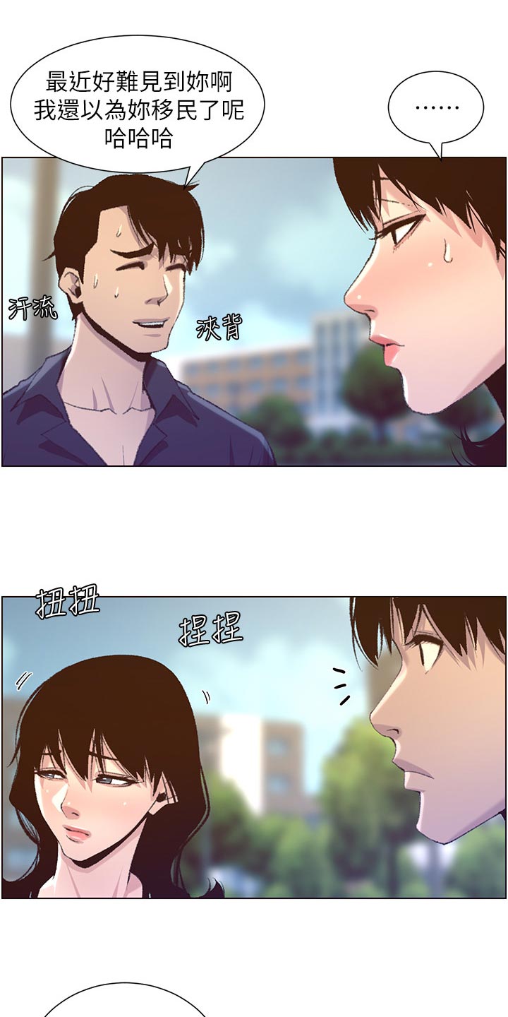 假爸爸电视连续剧漫画,第137章：分手1图