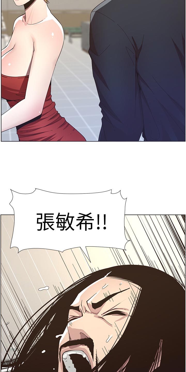 假爸爸漫画,第85章：托付1图