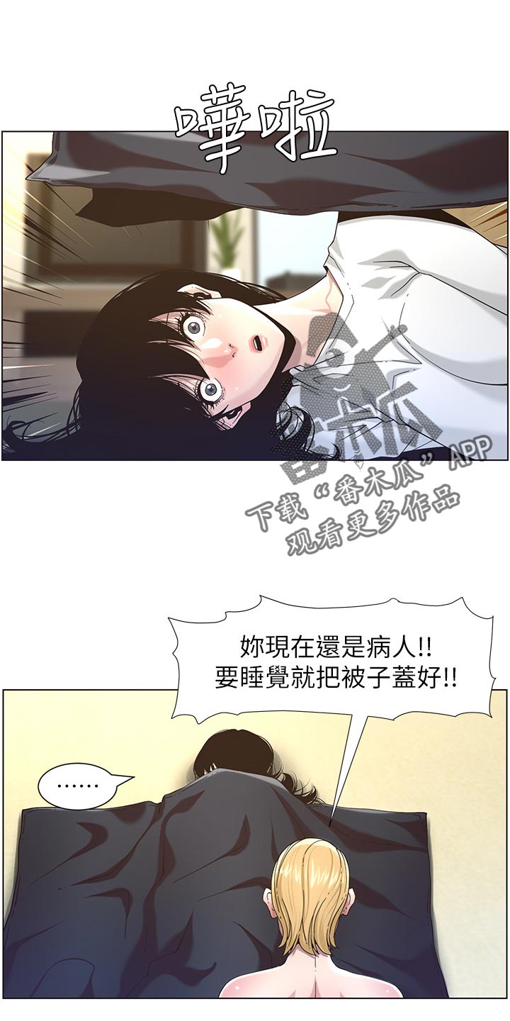 假爸爸贾冰漫画,第97章：装睡1图