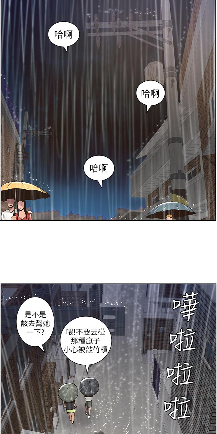 假爸爸攻略漫画,第125章：致命打击2图