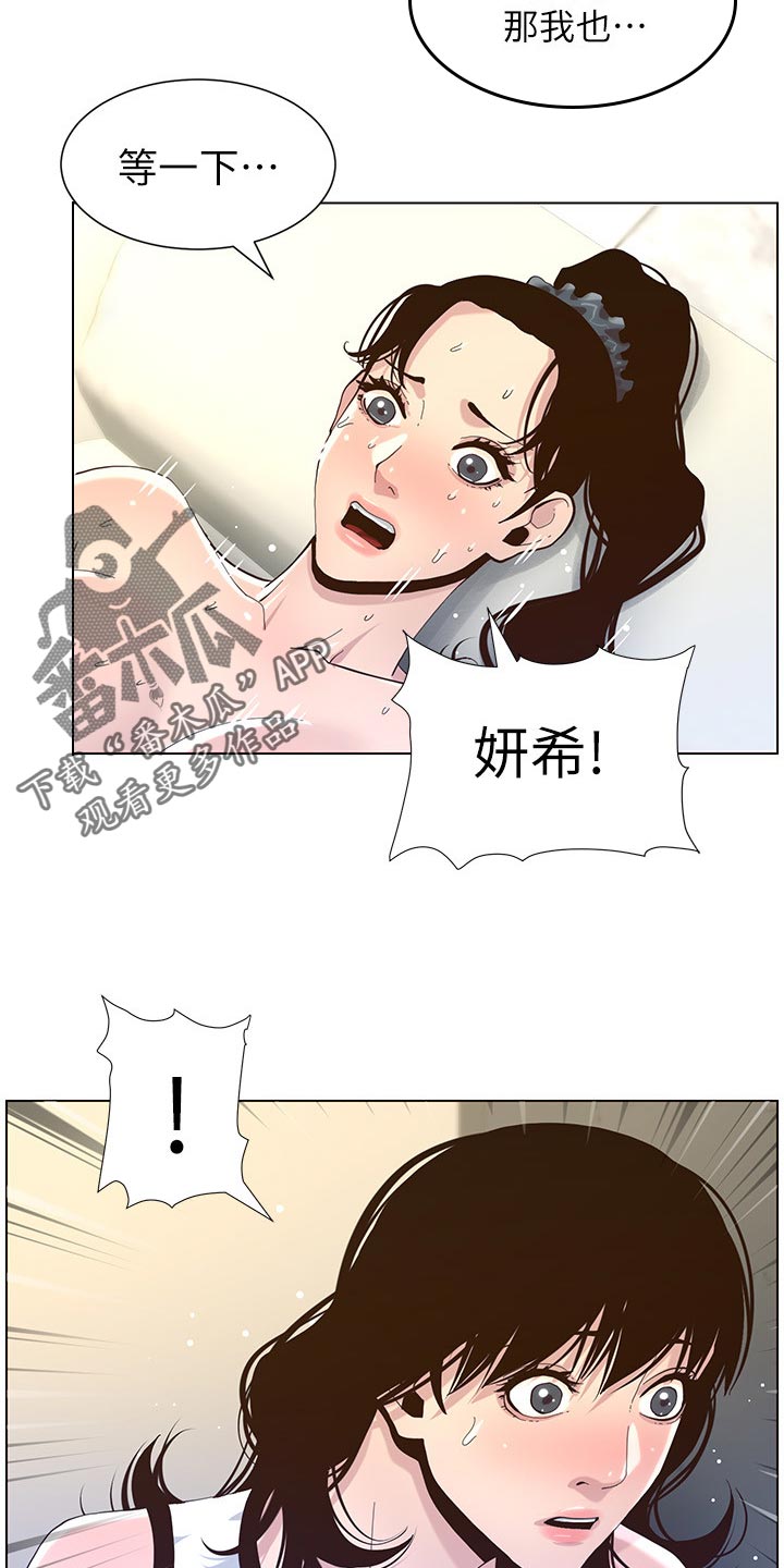 假爸爸变真爸爸漫画,第161章：不相上下2图