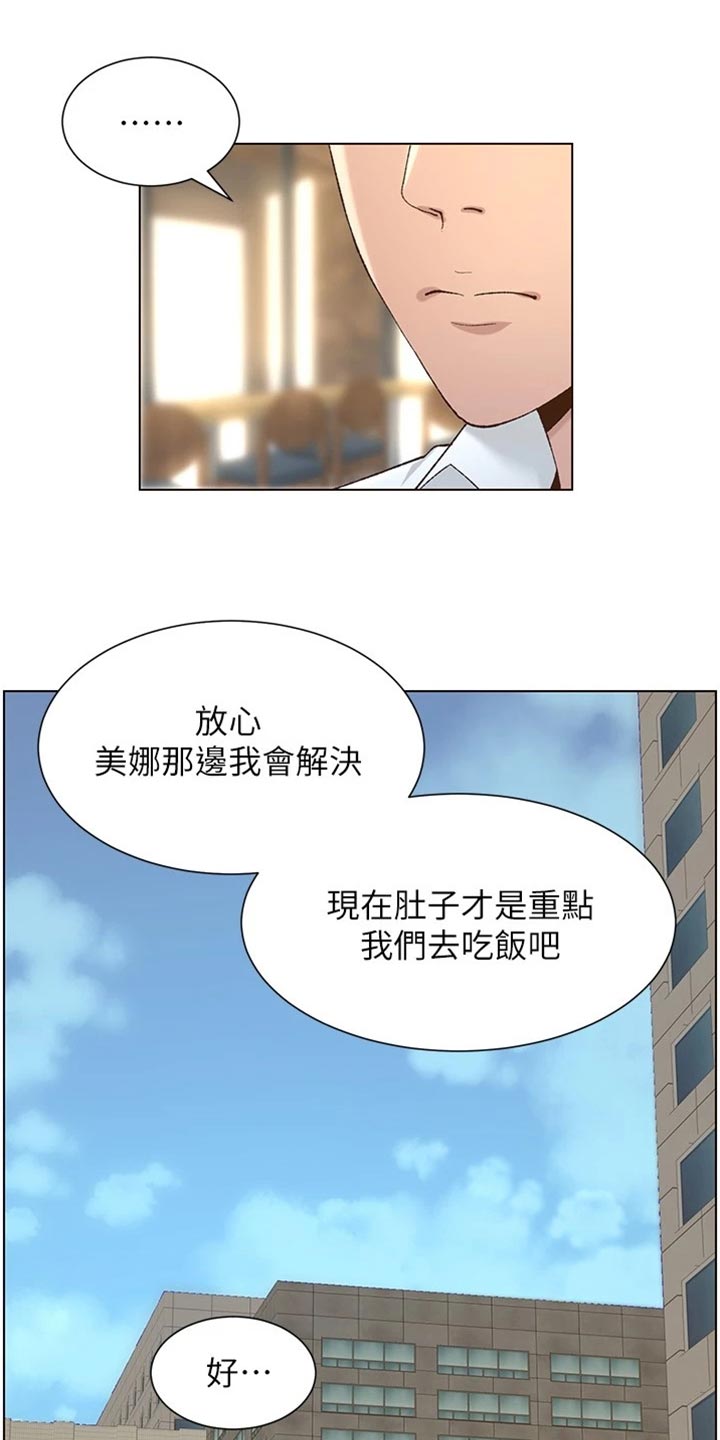 假爸爸演员阵容漫画,第223章：可怜的孩子1图