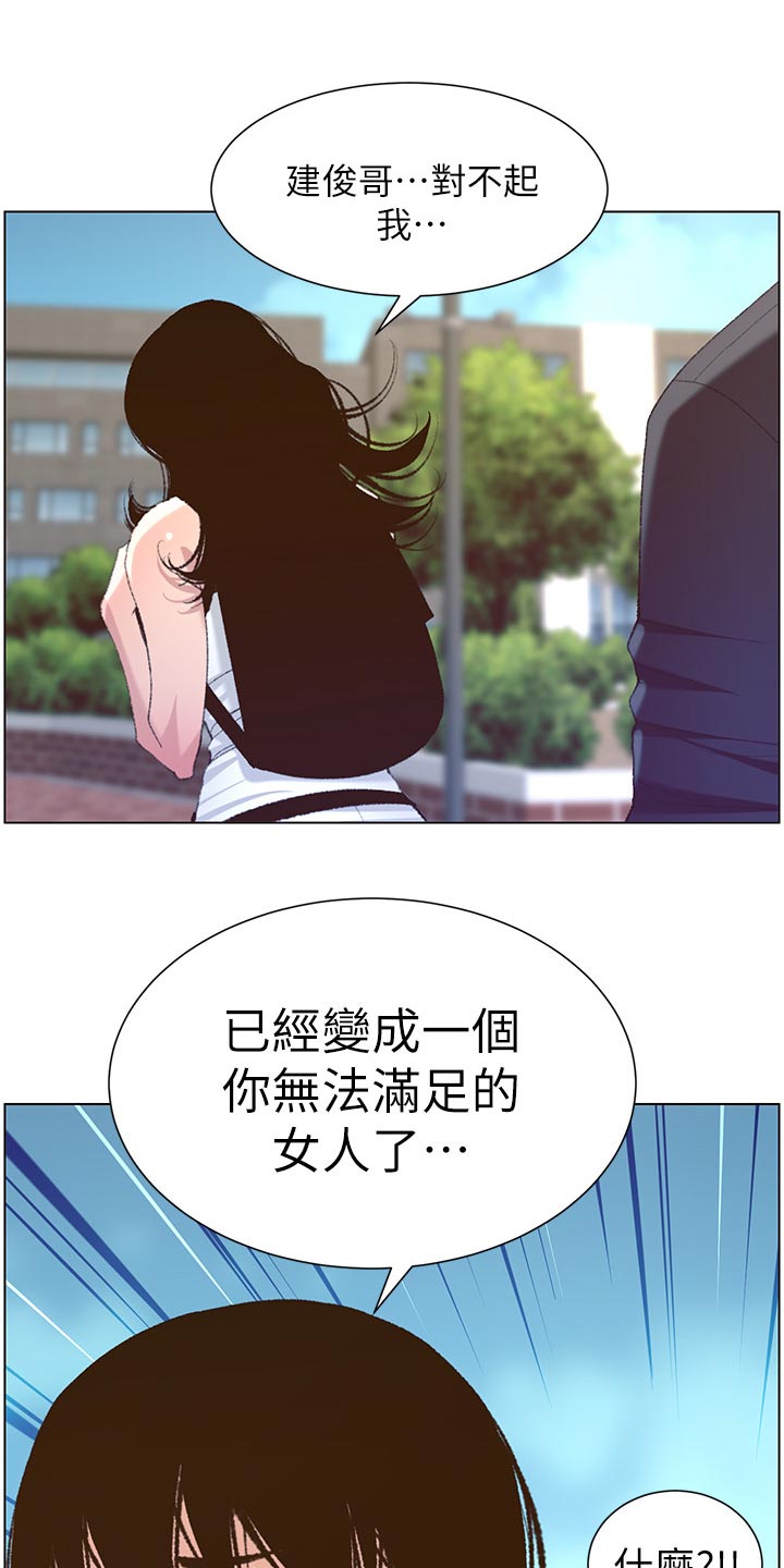 假爸爸电影在线观看漫画,第137章：分手1图