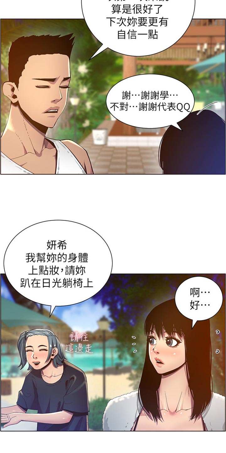 假爸爸完整版电影漫画,第183章：出手帮忙1图