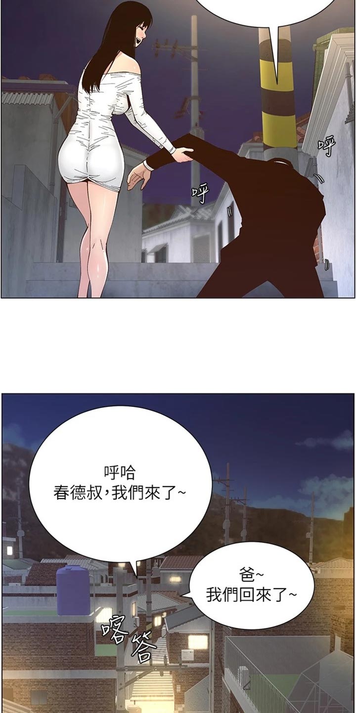 假爸爸漫画,第239章：邀请函2图