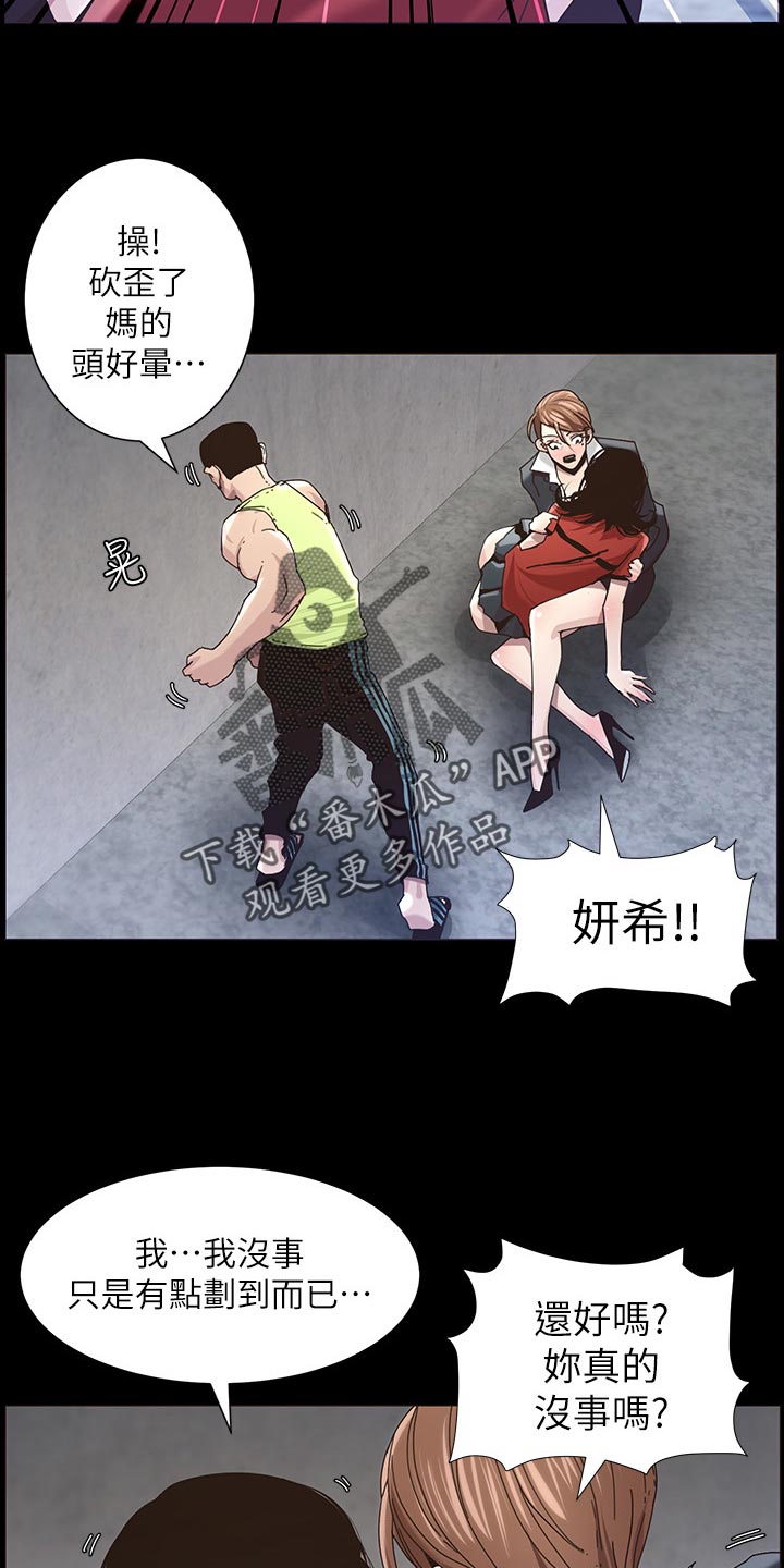 假爸爸演员阵容漫画,第95章：挡刀1图