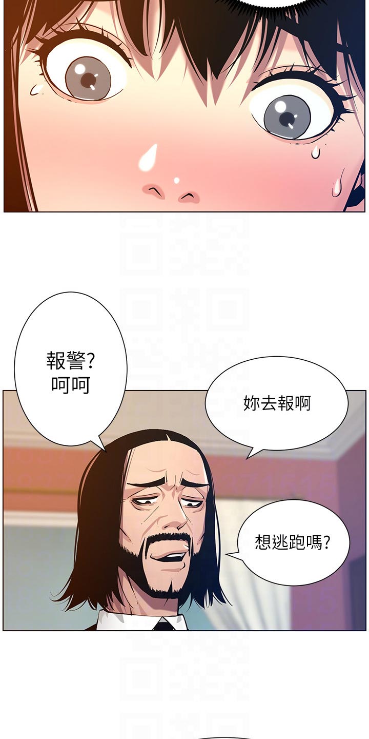 假爸爸漫画,第203章：紧箍咒1图