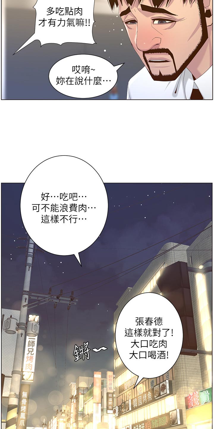 假爸爸在线观看漫画,第142章：有趣2图