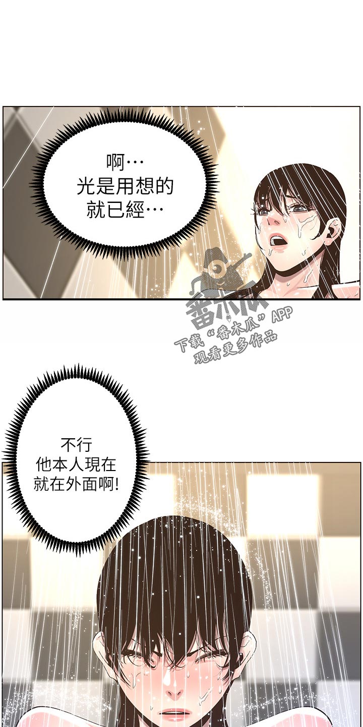 假爸爸攻略漫画,第99章：紧张2图