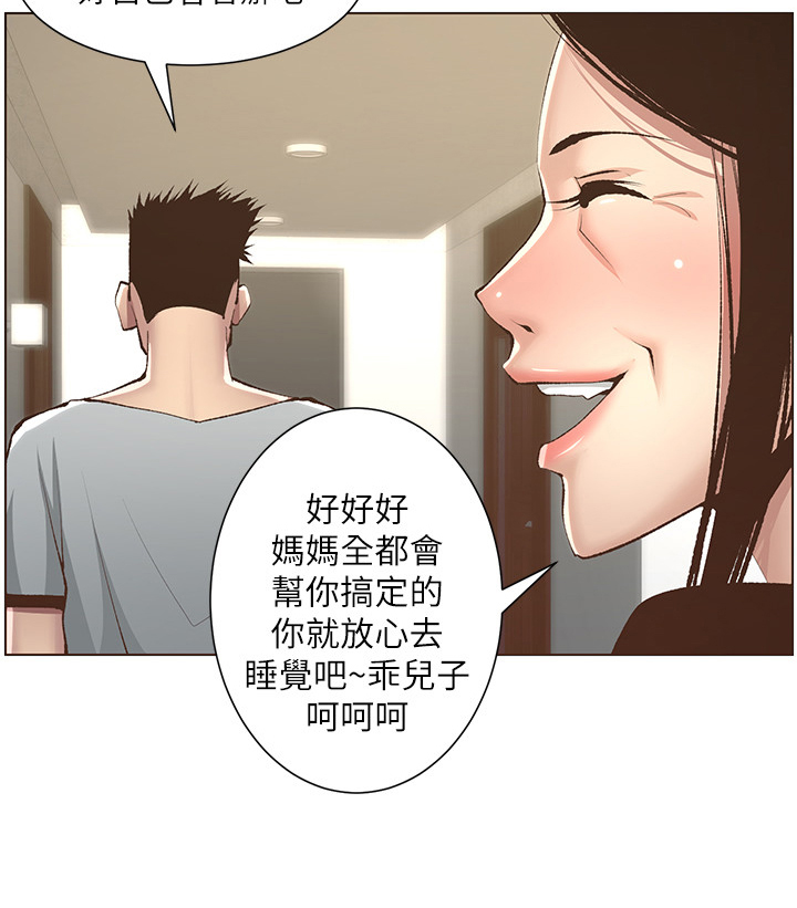 假爸爸漫画,第18章：拒绝1图