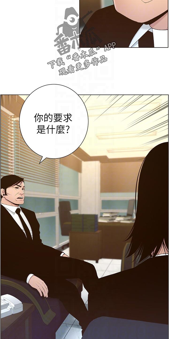 假爸爸全集漫画,第220章：要求2图