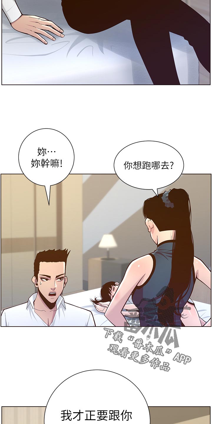 假爸爸攻略漫画,第157章：想不起来2图