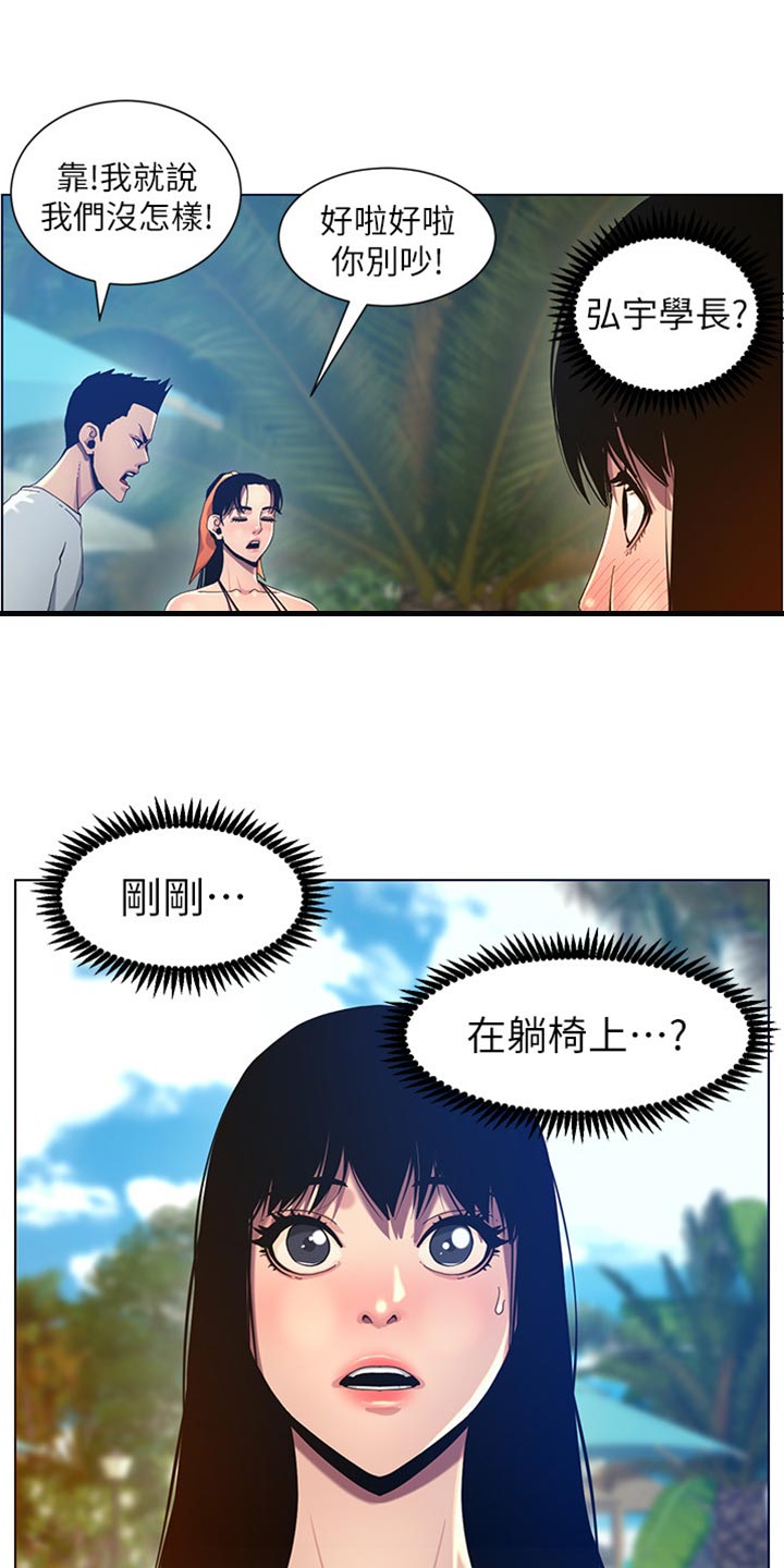 假爸爸剧组漫画,第189章：学姐的提示1图