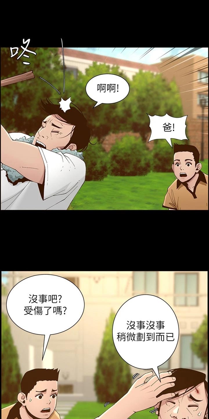 假爸爸完整视频漫画,第223章：可怜的孩子1图