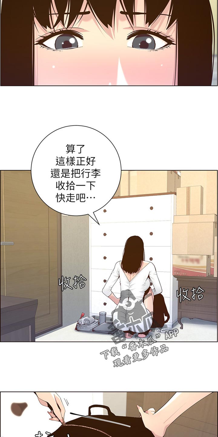 假爸爸电影在线观看完整版免费高清漫画,第173章：经纪人2图