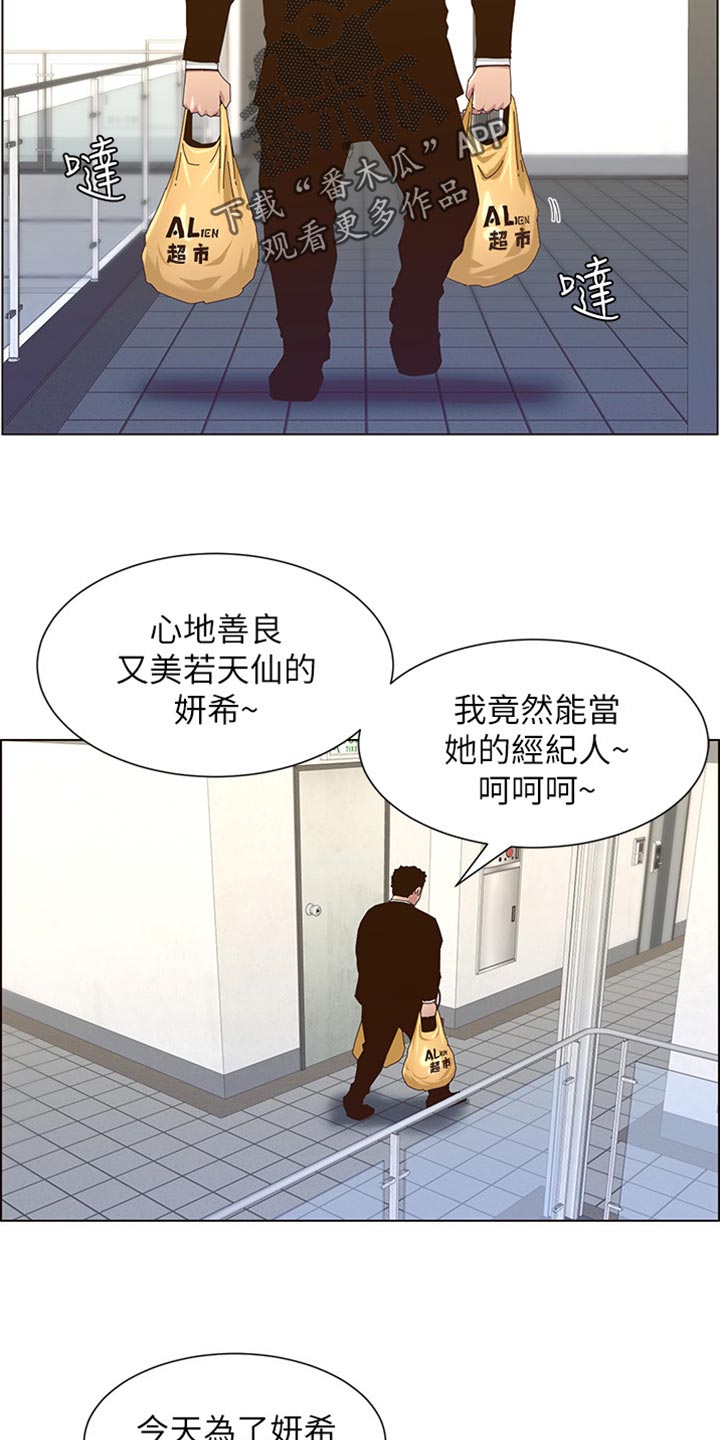 假爸爸完整版视频漫画,第178章：借口1图