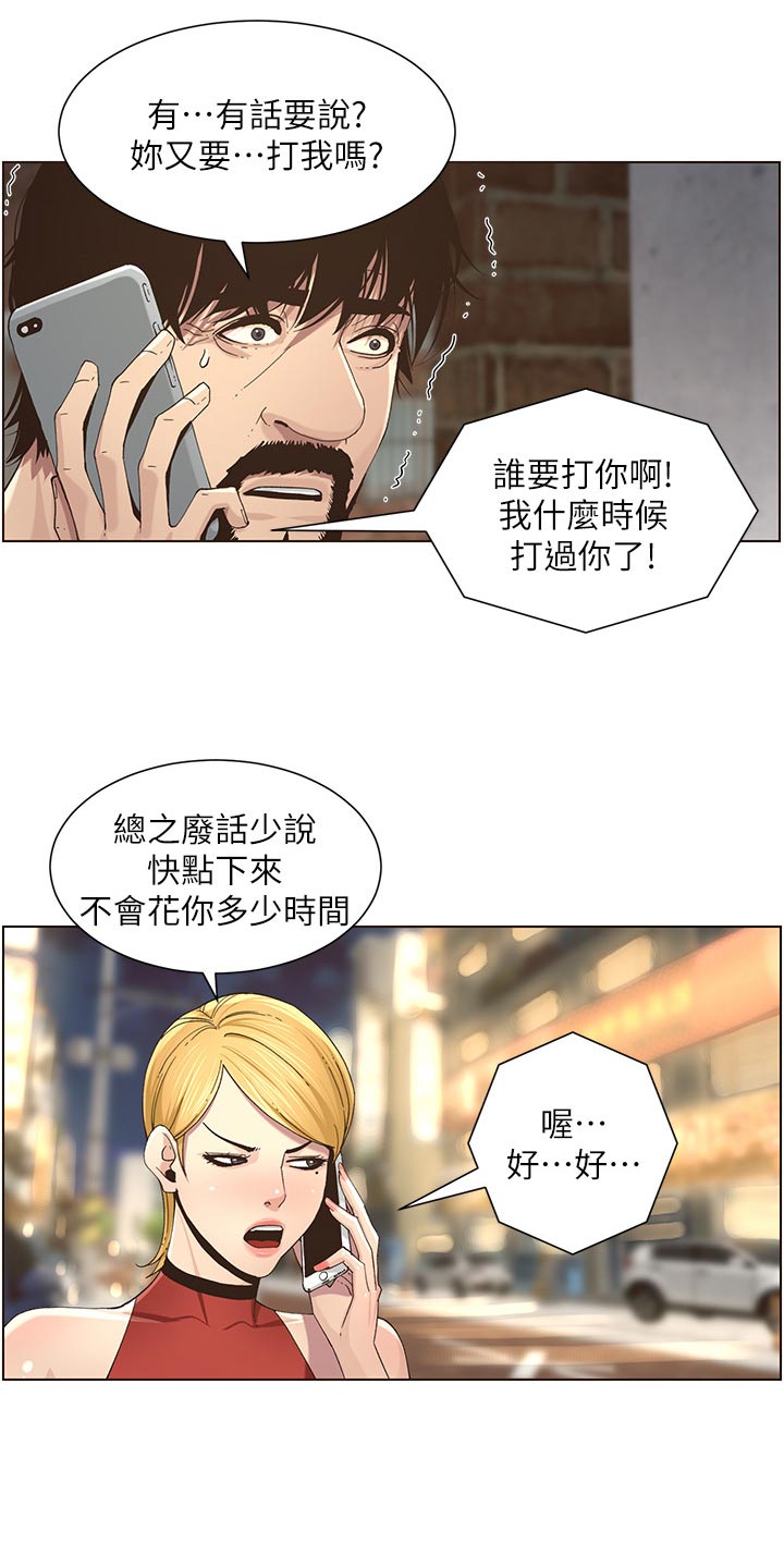 假爸爸漫画,第106章：撞见2图