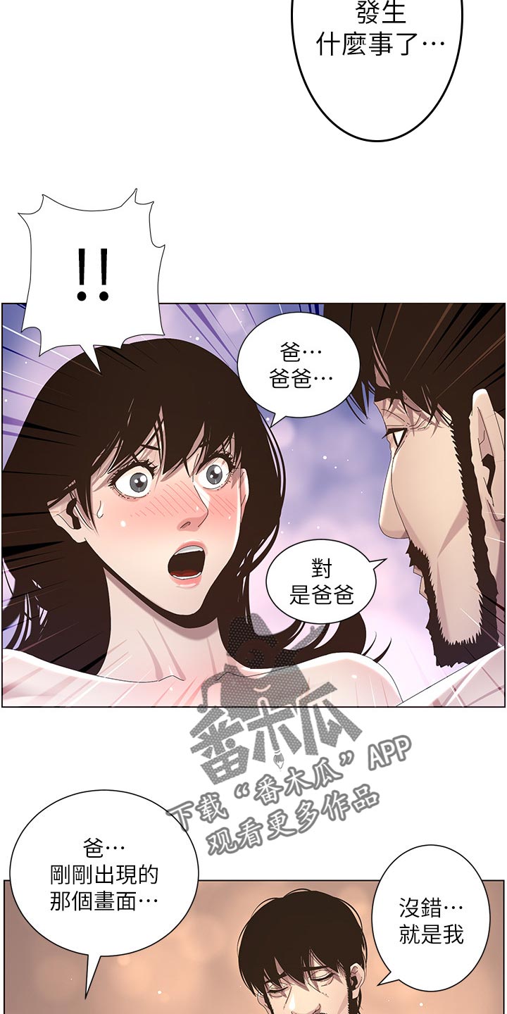 假爸爸变成真爸爸全集漫画,第96章：贵人相助1图