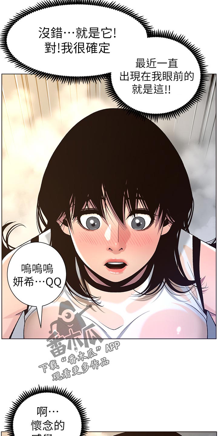 假爸爸真爸爸漫画,第124章：怀念的感觉2图