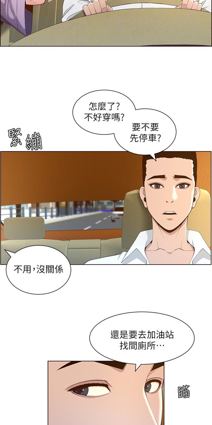 假爸爸变真爸大结局漫画,第217章：粗心大意2图