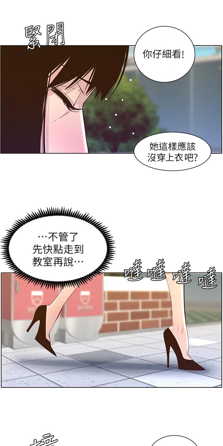 假爸爸的视频大全漫画,第171章：打扮2图