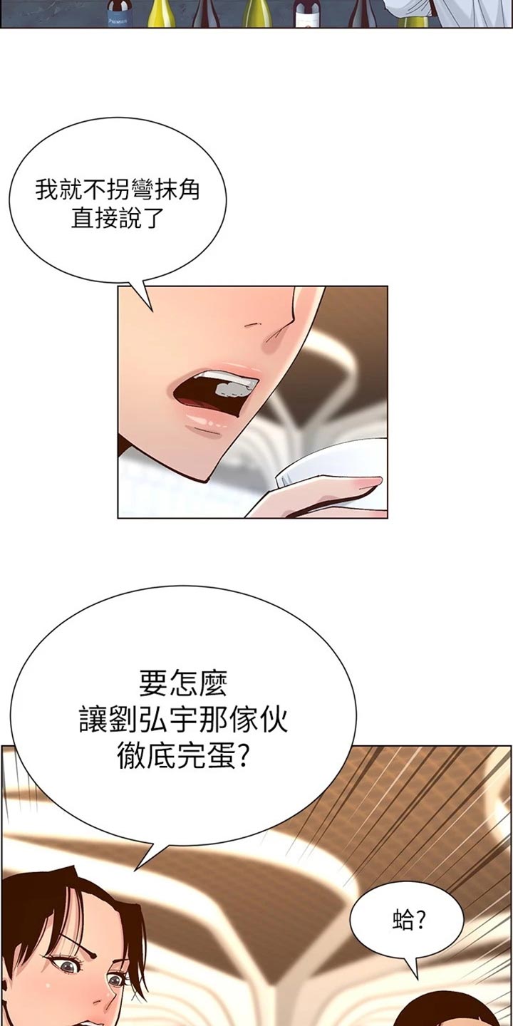 假爸爸变成真爸爸全集漫画,第228章：上钩2图