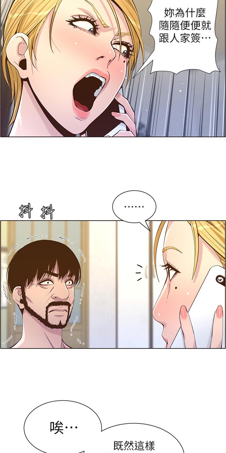 假爸爸攻略漫画,第176章：堤防1图
