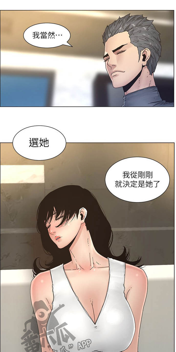 假爸爸真爸爸漫画,第66章：分赃现场1图