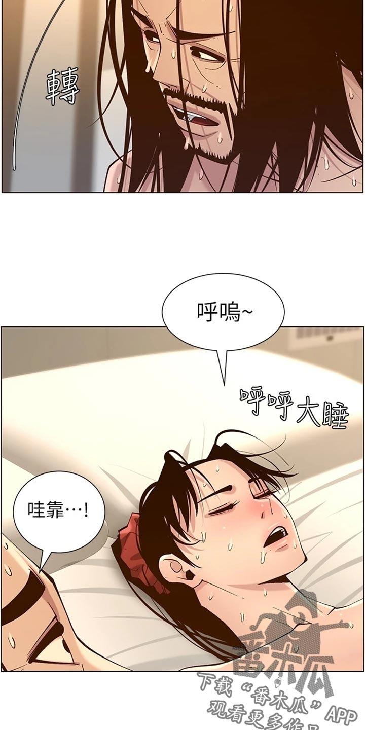 假爸爸小品漫画,第231章：消失2图