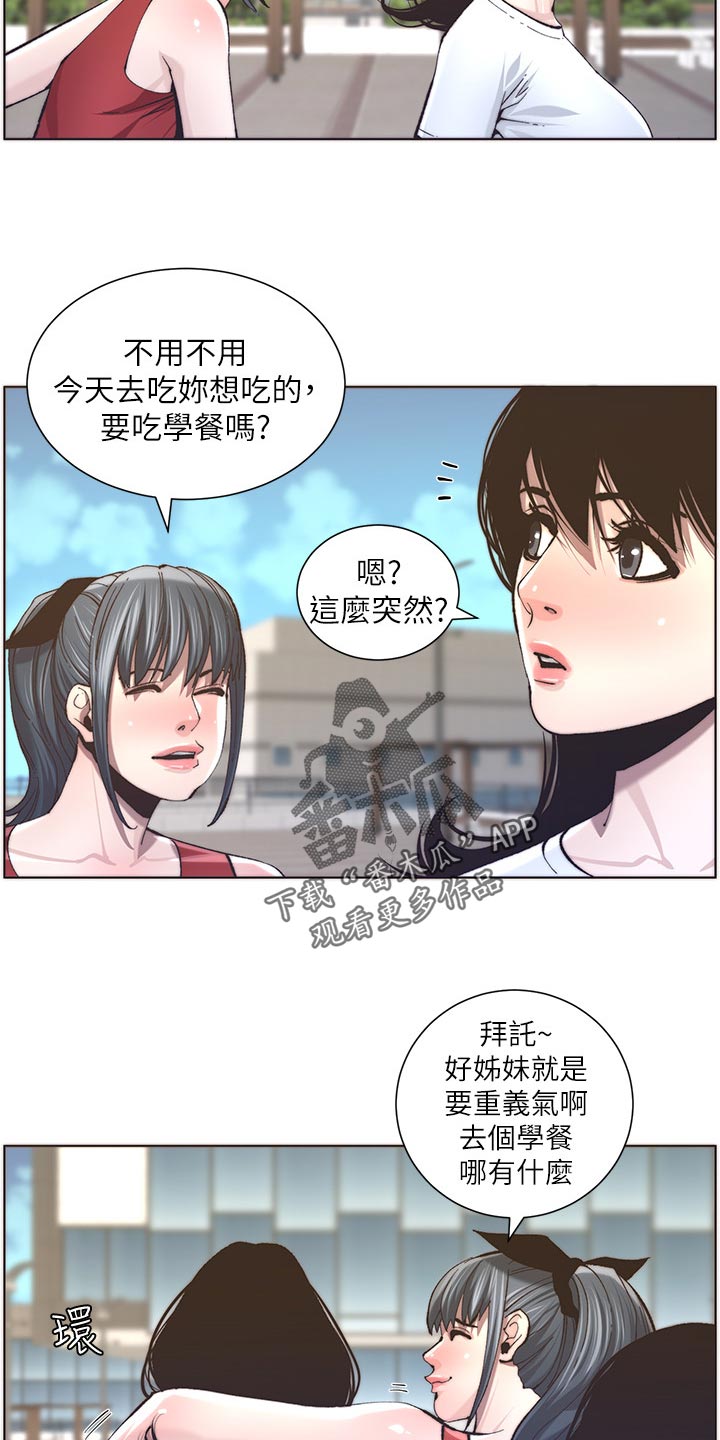 假爸爸电视剧漫画,第116章：请客吃饭1图