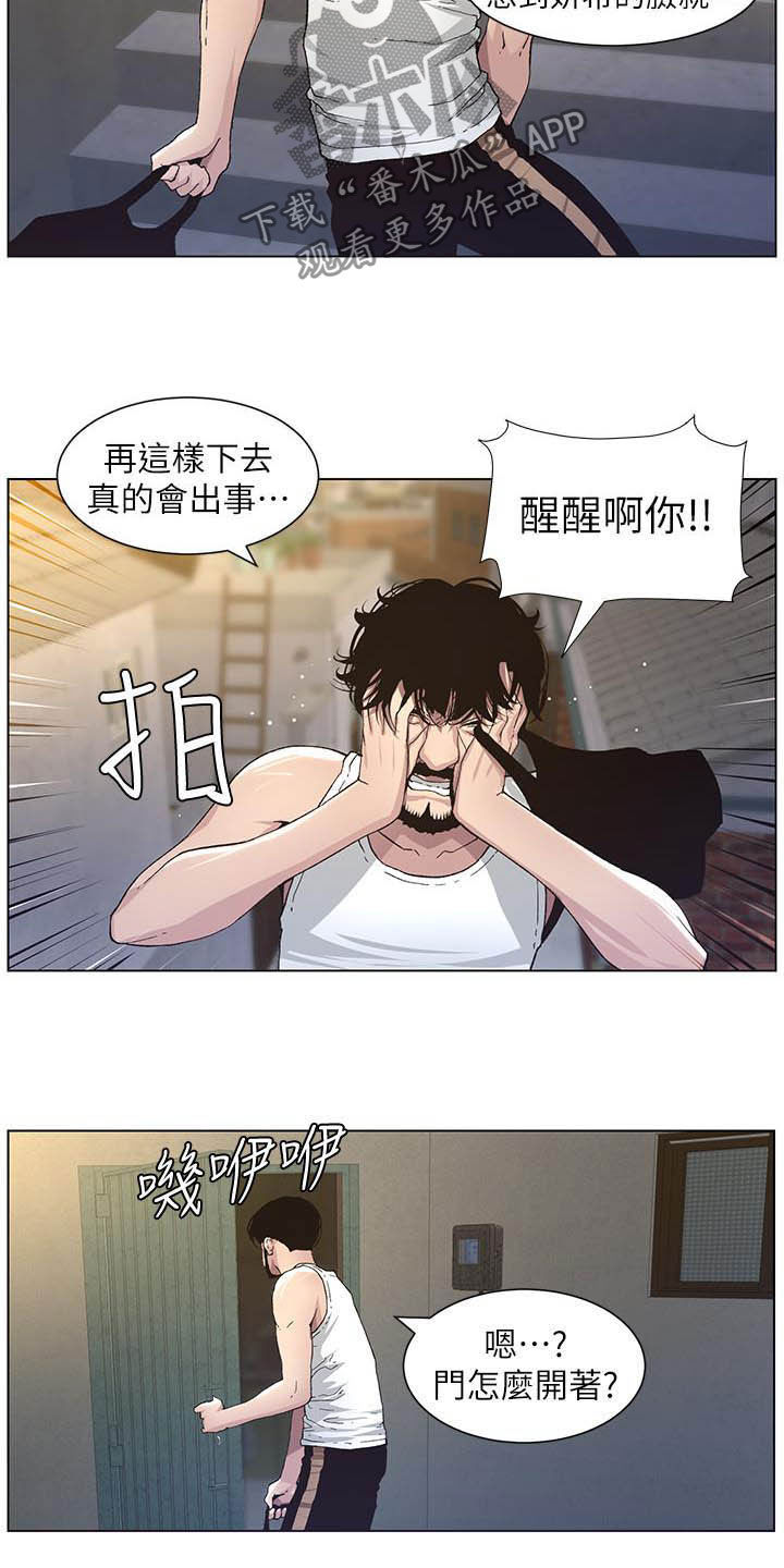 假爸爸漫画,第74章：意识模糊2图