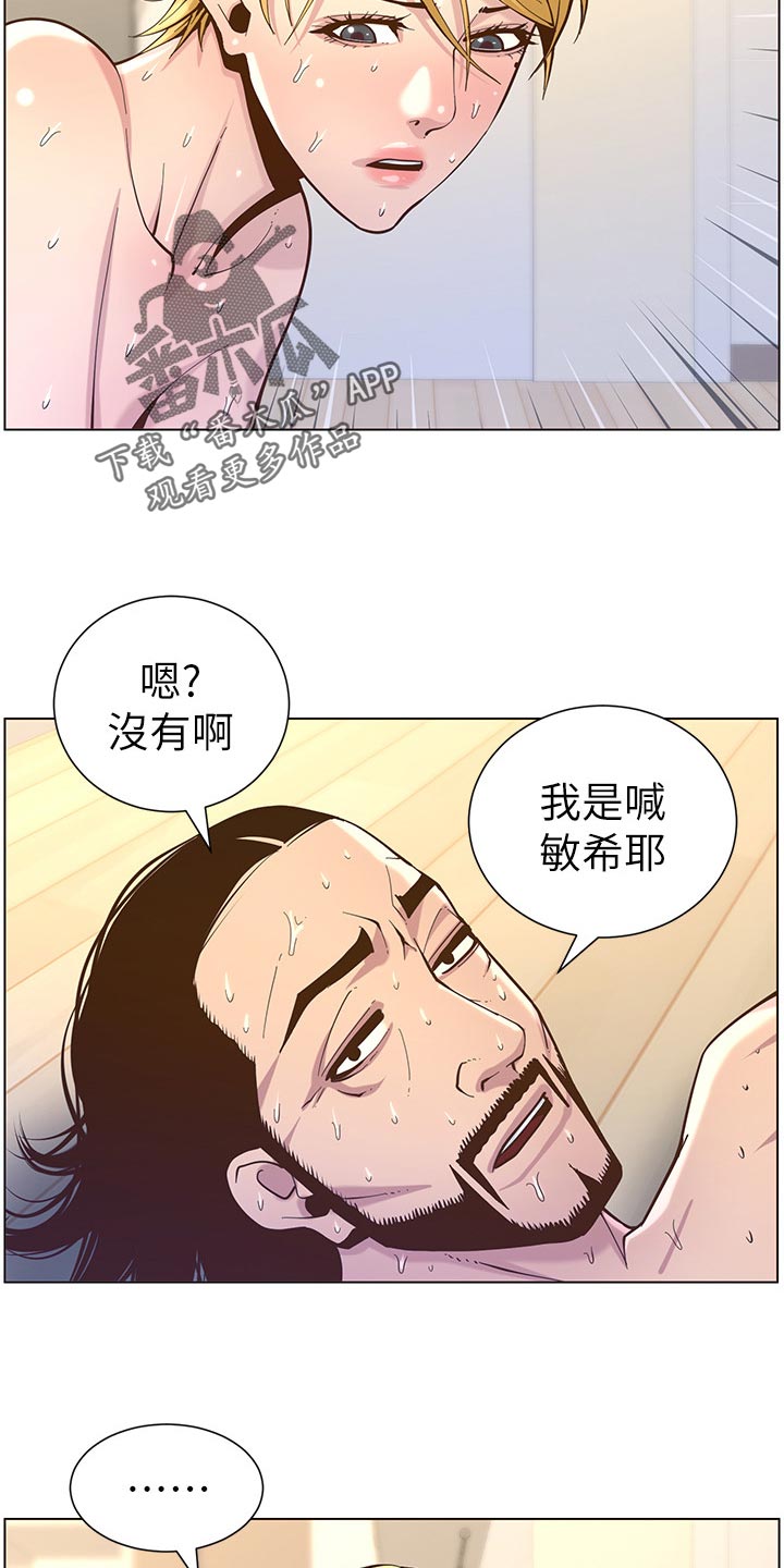 假爸爸攻略漫画,第153章：你爱我吗？2图