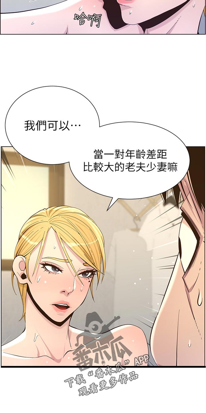 假爸爸攻略漫画,第175章：上班地点2图