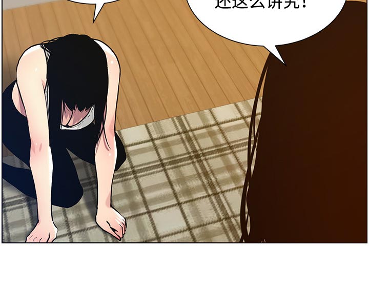 假爸爸攻略漫画,第203章：紧箍咒2图