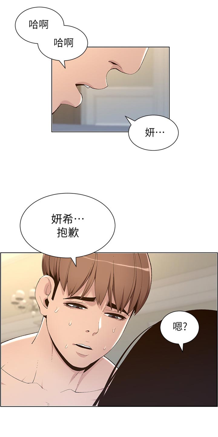 男幼师贾爸爸漫画,第213章：带领2图