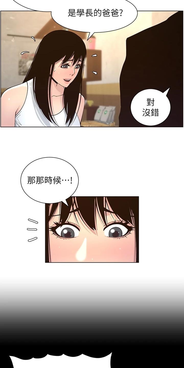 假爸爸电影演员阵容漫画,第236章：泪如雨下2图